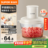 苏泊尔（SUPOR）绞肉机家用 绞馅机电动多功能料理机打肉馅蒜蓉机打肉机绞肉机JR70-B150