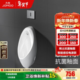 九牧（JOMOO）小便斗男士壁挂式墙排陶瓷小便池抗菌防臭感应机械可选小便器 【智能感应电源预埋】J13071-预售