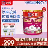 立邦乳胶漆净味120二合一墙面乳胶漆内墙油漆涂料环保墙面漆室内家用 【门店同款】 18L*1件 面漆