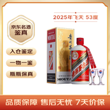 茅台2025年 飞天 酱香型白酒 53度 500ml 单瓶装【名酒鉴真】
