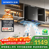 创维（Skyworth）抽吸排油烟机家用欧式顶吸T型 变频30风量大吸力 三腔净烟 上门安装以旧换新 一级能效自清洗Y033
