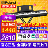 罗兰（Roland）电钢琴FP18重锤键盘88键成人考级便携式儿童初学者入门智能电钢琴 FP-18+便携X架+单踏板+配件