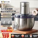 小熊（Bear）绞肉机家用 碎肉机电动搅拌机饺子肉馅蒜蓉机 搅肉机 绞肉绞菜多功能一体机 3L全钢杯 QSJ-P05E3 