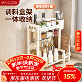 美厨（MAXCOOK）厨房调料置物架 多功能台面收纳置物架调味盒砧板刀具筷子放置架