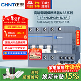正泰（CHNT）断路器 空气开关带漏电保护开关 4P家用总闸63A空调 NB3LE-63