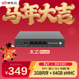 京东云无线宝ER2 太乙plus 有线路由器 2.5G网口 万兆SFP+接口 M.2硬盘接口 64G版 家用路由器