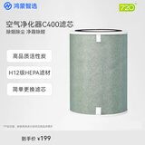 华为智选鸿蒙智选720空气净化器滤芯滤网 除醛灭菌除过敏原二手烟 适配净化器C400