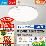 美的（Midea）LED吸顶灯客厅卧室圆灯纯白书房餐厅灯具36瓦三色明轩A1