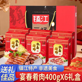 宴春镇江肴肉水晶肴蹄老字号正宗江苏特产肴肉熟食卤肉冷盘菜下酒下饭 水晶肴肉400g*6盒镇江三怪礼盒