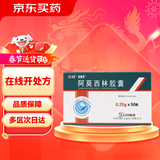 [石药] 阿莫西林胶囊0.25g*50粒/盒