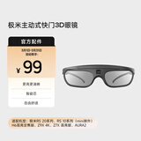 极米（XGIMI）DLP-Link 主动快门式3D眼镜（长时续航 智能芯 高透光率）