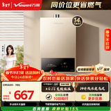 万和【BE1 PRO 14L】优于13L天然气水气双调变频恒温节能省气直流变频上门安装14BE1PRO燃气热水器