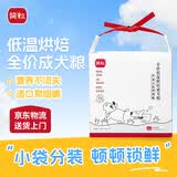 简粒三色全价烘焙软狗粮成犬小型犬泰迪比熊博美 牛肉味1.6kg
