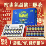 凯镛氨基酸口服液礼盒60支增强免疫力营养品送长辈年货节礼盒