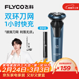 飞科（FLYCO）剃须刀电动刮胡刀全身水洗智能充电式胡须刀生日礼物送男朋友父亲礼品 FS901标配【带鬓角刀】