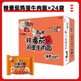 康师傅 方便面经典泡面袋装24袋红烧牛肉香辣多口味整箱装免煮速食宵夜 辣番茄鸡蛋牛肉面*24袋