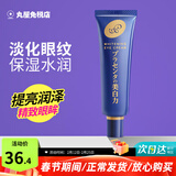 明色（MEISHOKU）日本胎盘素眼霜改善黑眼圈眼袋熬夜眼部护理紧致眼周温和保湿补水 30g（体验装）