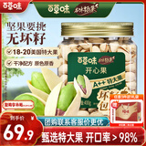 百草味本味甄果高端开心果400g 每日坚果干果零食大颗粒无漂白罐装送礼