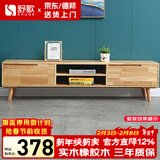舒歌电视柜实木落地茶几组合 简约小户型客厅抽屉电视机组合柜 原木色 电视柜1.2米