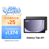 三星 Samsung A9+ 11英寸平板电脑/大屏/学生学习游戏办公平板 4G+64GB 山岩灰WIFI