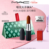 M.A.C魅可新色大子弹头口红哑光高级显白#685大祖棕 情人节新年礼物