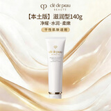 肌肤之钥（CPB）CPB洁面膏（滋润型）140g 洗面奶本土版 生日礼物送女友