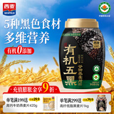 西麦有机五黑谷物燕麦片820g桶装 谷物代餐即食中式营养早餐无添加
