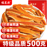 福茗源花草茶  陈皮茶500g 特级品质无硫纯正陈皮干丝橘皮干泡水养生茶