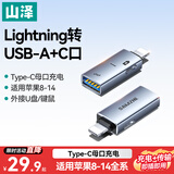 山泽Lightning公转USB+C充电OTG转接头 支持苹果8-14手机iPad外接U盘键鼠/数据线充电 LUC