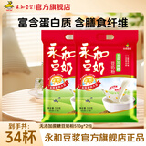 永和豆浆经典好味道 豆奶粉 510g*2包（可冲34杯）早餐燕麦片搭档速溶冲饮 无添加蔗糖豆奶粉510g*2