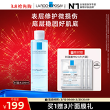 理肤泉【黄子弘凡同款】B5蓝水200ml补水保湿修护爽肤水护肤品新年礼物