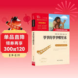 爷爷的爷爷哪里来 又名人类起源的演化过程 四年级阅读课外书快乐读书吧四年级下册推荐 有习题万物复书四年级