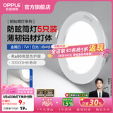 欧普照明（OPPLE）5只装防眩筒灯客厅天花过道灯超薄全铝嵌入式孔灯面板走廊调色 【高显防眩-铝材】7W/白光/白【5只】