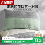九洲鹿 枕头套枕套一对磨毛枕芯套学生家用2只装单双人枕头罩北欧ins风