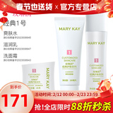 玫琳凯（MARY KAY）正品护肤品经典1号系列套装补水保湿玫琳凯官旗舰网 经典1号水乳洗面奶组合