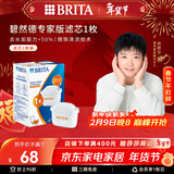 碧然德（BRITA）家用净水壶 滤水壶滤芯 MAXTRA+LE 去水垢专家滤芯 1枚装