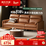 源氏木语客厅家用轻奢头层牛皮质沙发2.18米三人位（棕黄全真皮-分体）