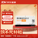 【原研药】倍他乐克 酒石酸美托洛尔片 25mg*20片/盒