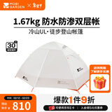 牧高笛（MOBIGARDEN）  冷山UL  户外徒步露营防风防雨超轻便携易搭建双层帐篷 冷山UL 30D 双人