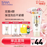 莎娜（SANA）SANA豆乳紧致滋润洗面奶女维a视黄醇淡化保湿洁面洗面乳150g