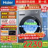 海尔（Haier）【26年超越4.0新品58E】洗衣机11公斤全自动变频滚筒洗烘一体家用大容量带烘干一级能效国家补贴 11公斤|1.2洗净比|十年包修|小红花系列 单洗