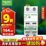 施耐德 空气开关 家用微型断路器 R9系列 家用总闸 空开 2P63A