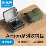 海备思适用大疆Action6/5Pro/4收纳包相机保护盒运动相机配件单机便携迷你保护套硬壳防摔抗压自拍杆免拆 绿色-单机全包款收纳包