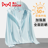 猫人（MiiOW）冰丝防晒衣女男透气防晒服夏季户外防紫外线骑行皮肤风衣运动外套 KY9108S玉月兰-女 3XL