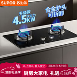 苏泊尔（SUPOR）燃气灶煤气灶双灶天然气灶台式嵌入式液化气灶具家用4.5火力一级能效合金可拆炉头升级款 天然气12T