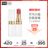 香奈儿（Chanel）可可小姐唇膏3g 白管口红(918号珊瑚粉)滋润保湿情人节礼物送女友