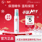 大宝 水凝保湿系列 补水滋润不干男女士护肤乳液精华四季保湿送礼秋冬 【清爽保湿】水凝保湿精华乳75ml