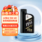 长城【行系列】金吉星全合成机油 A3B4 5W-40 发动机油 850g/1L