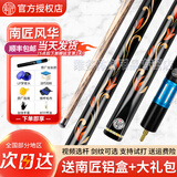南匠星菱新款25款南匠致远风华郁金香台球杆一体杆中式黑八8球杆打杆 南匠风华+冲跳一体+梦皮头+派巧粉+南匠铝盒