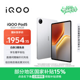 iQOO Pad5 8GB+128GB 银翼 国家补贴15% 12.1英寸游戏电竞大屏 蓝晶×天玑9300+ 平板电脑 vivo